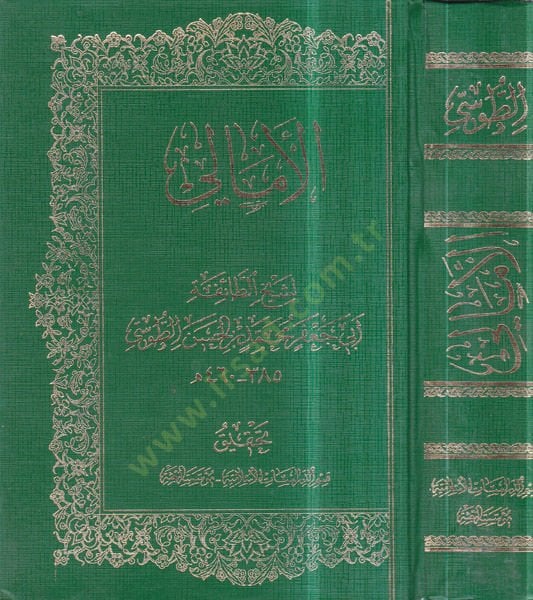 el-Emali  - الأمالي