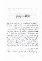 ديفان صفي الدين الحلي - ديوان صفي الدين الحلي