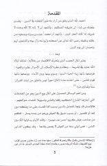 Beyud-Din vet-Tatbikatihil-Muasıra fil-Fıkhil-İslami Dirase Mukarine - بيع الدين وتطبيقاته المعاصرة في الفقه الإسلامي دراسة مقارنة