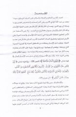 et-Tevziul-Mali ve Hakkud-Devle vel-Ferd minhu fil-Fıkhil-İslami - التوزيع المالي وحق الدولة والفرد منه في الفقه الإسلامي