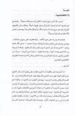 Nazariyye Zaman el-Akdil-Fasid  beynel-Fıkhil-İslami vel-Kanunil-Medeni - نظرية ضمان العقد الفاسد بين الفقه الإسلامي والقانون المدني