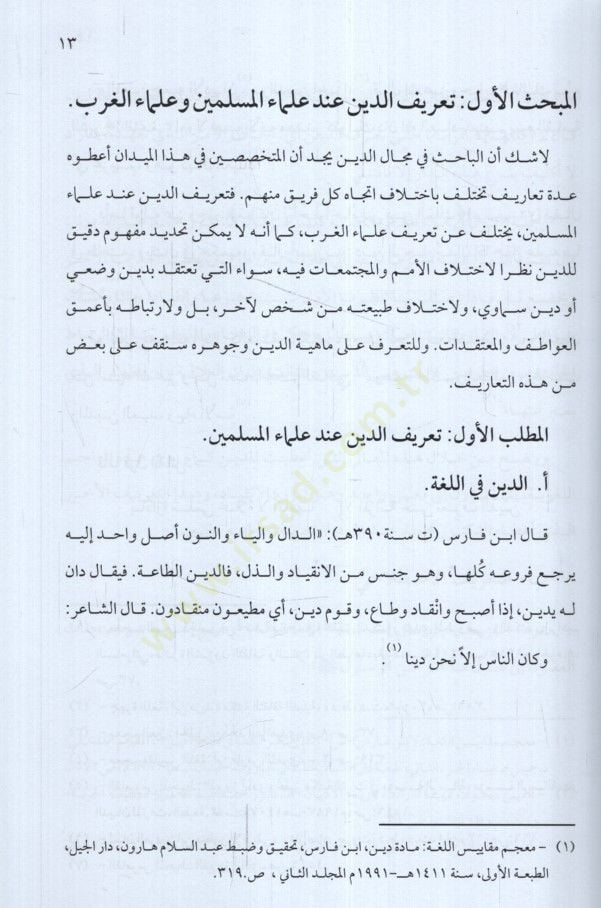 Neşetüd-Din Beynet-Tevhid vet-Tatavvur - نشأة الدين بين التوحيد والتطور