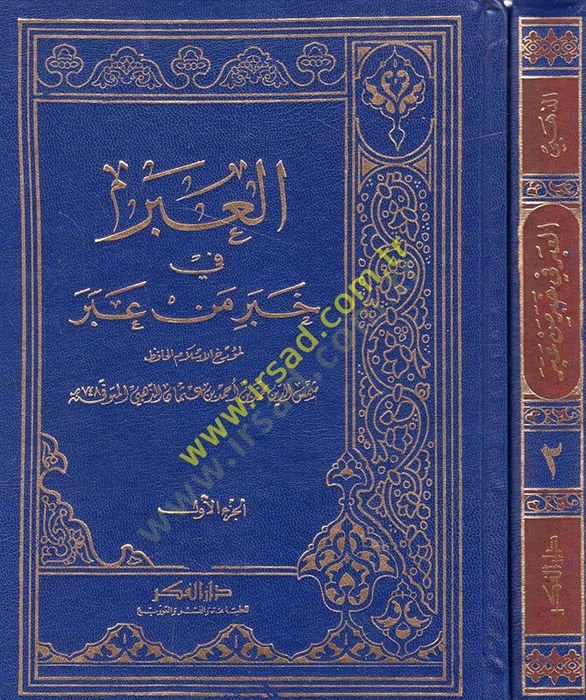 El-Iber fi Haberi Men Aber - العبر في خبر من عبر