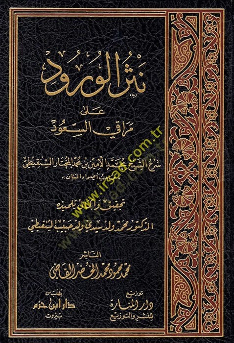 Nesrül-Vürud ala Merakis-Suud   - نثر الورود على مراقي السعود