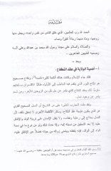 el-Vilaye fi Akdin-Nikah Dirase Mukarine fil-Fıkhil-İslami - الولاية في عقد النكاح دراسة مقارنة في الفقه الإسلامي