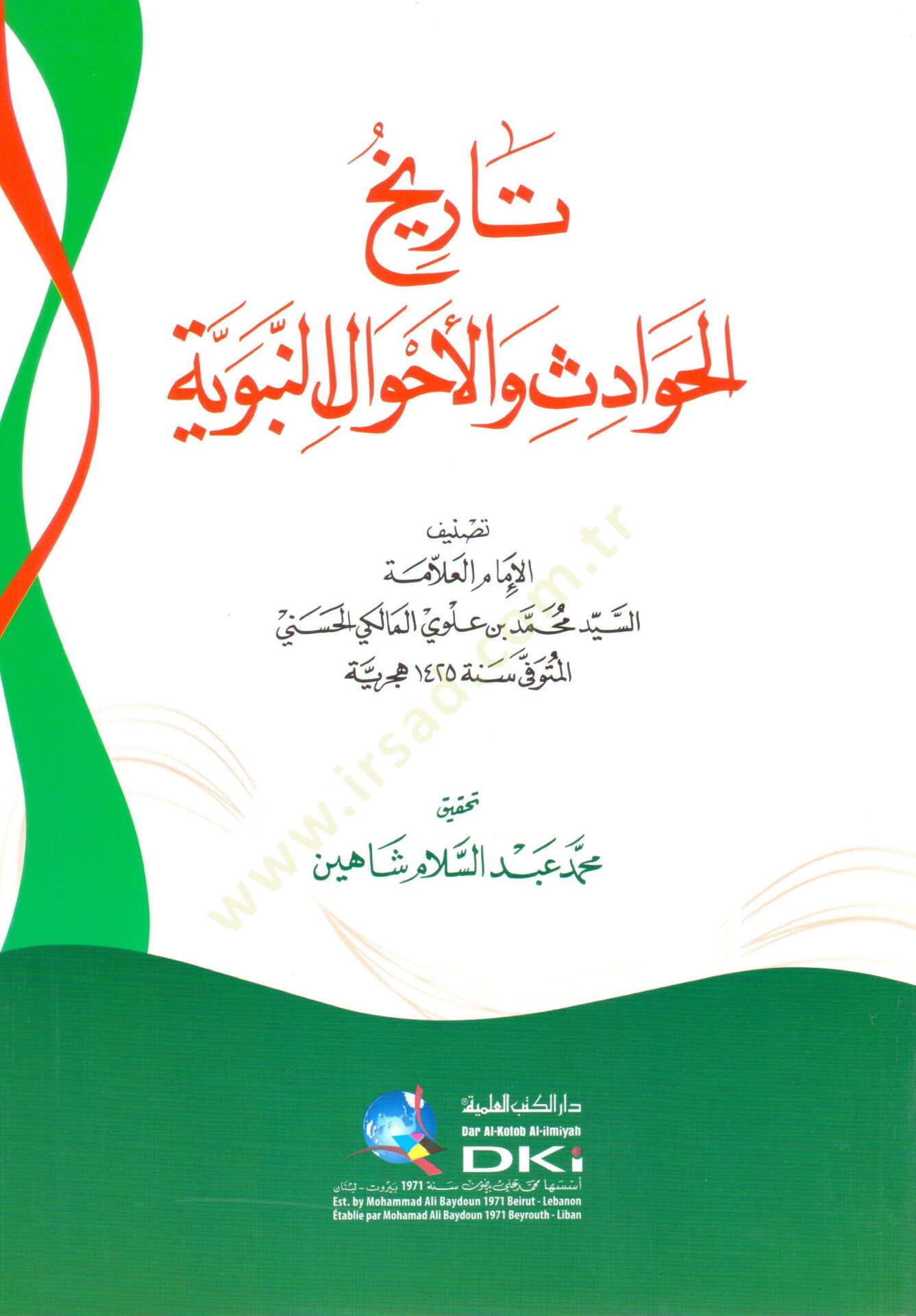 Tarikhul Havadis vel Ahvalin Nebeviyye - تاريخ الحوادث والأحوال النبوية