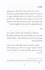 Hükmül-Vadaiil-Masrafiyye fil-Fıkhil-İslami Dirase Fıkhiyye Mukarine - حكم الودائع المصرفية في الفقه الإسلامي دراسة فقهية مقارنة