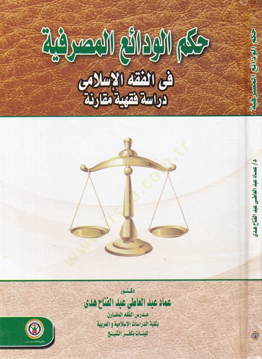 Hükmül-Vadaiil-Masrafiyye fil-Fıkhil-İslami Dirase Fıkhiyye Mukarine - حكم الودائع المصرفية في الفقه الإسلامي دراسة فقهية مقارنة