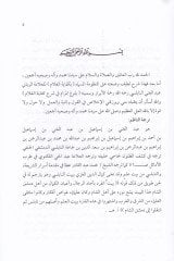 Büluğul-Meram Şerhu Kifayetül-Ğalam  - بلوغ المرام شرح كفاية الغلام