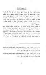 El-Muhassal fi Felsefetil-Hadase  - المحصل في فلسفة الحداثة