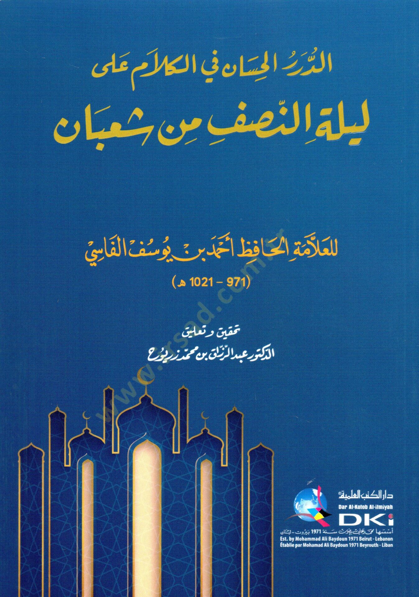 Ed Durrul Hasan fil Kelam ala Leyletin Nisfi min Şaban - الدرر الحسان في الكلام على ليلة النصف من شعبان