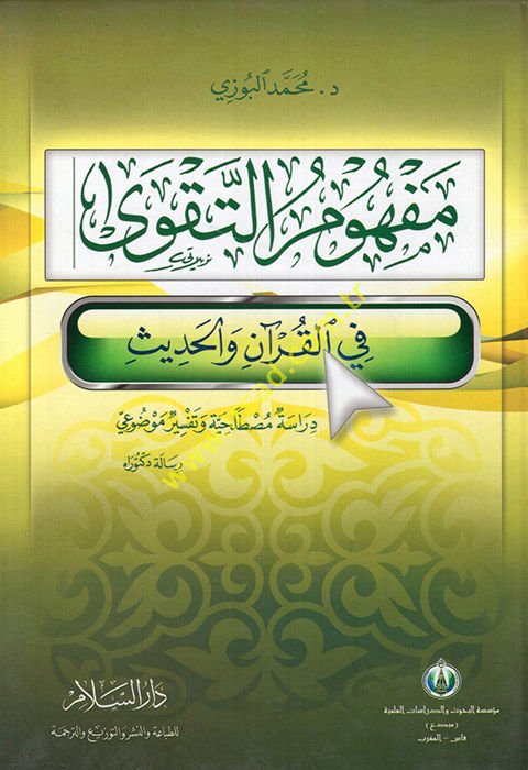 Mefhumüt-التقوى في القرآن والحديث