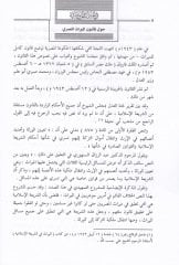Fil-Miras wal-Vasıyye - في الميراث والوصية