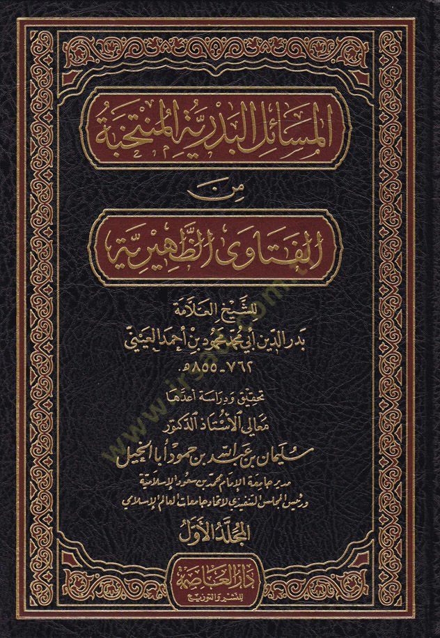 المسايل-بدرية-مونتيهابي منل-فتواز-الزهرية