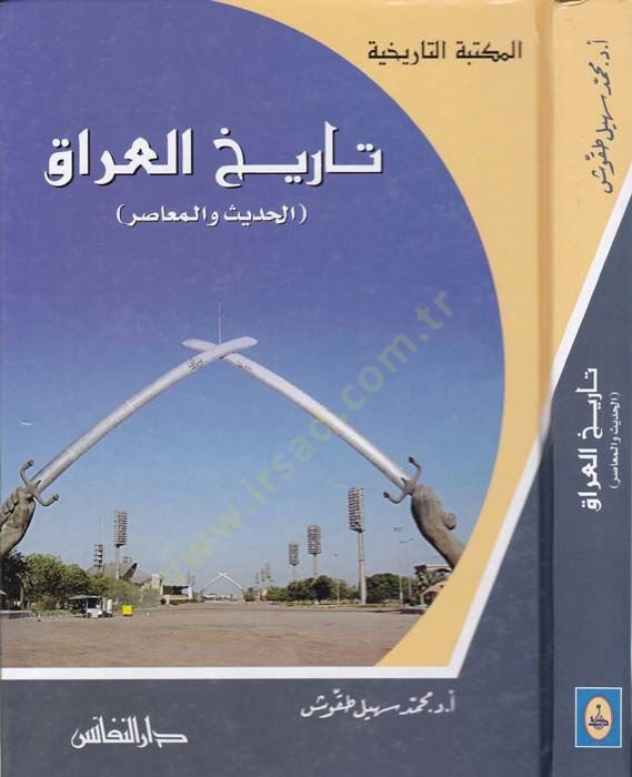 تاريخ العراق الحديث والمعصر - تاريخ العراق الحديث والمعاصر