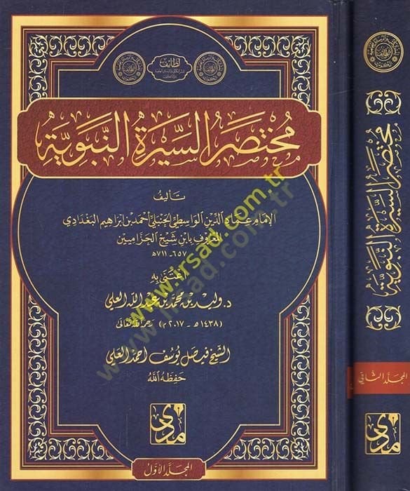 Muhtasarüs-Siretin-Nebeviyye Muhtasaru Sireti ابن هشام