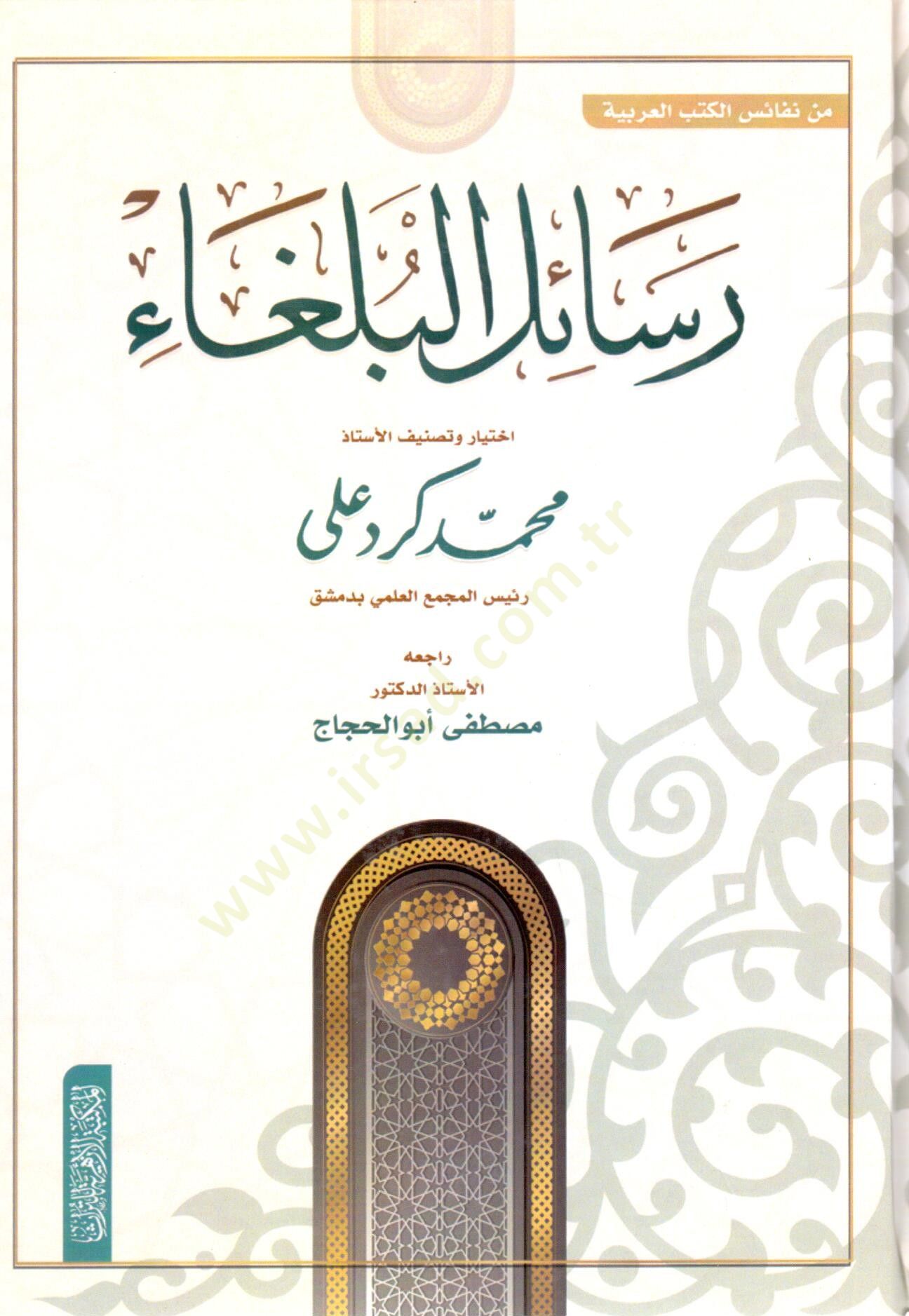 Resailül-Bülega  - رسائل البلغاء