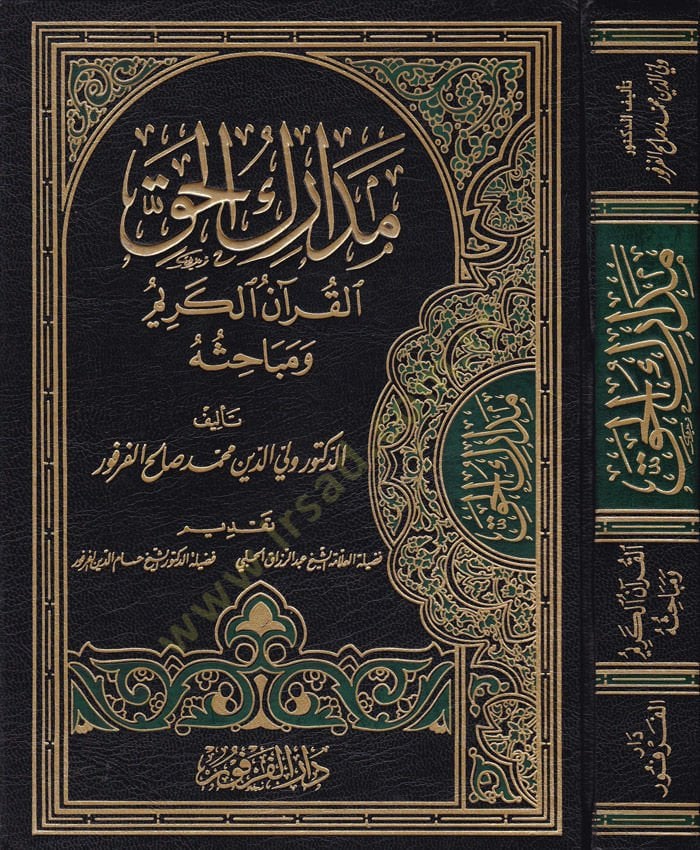 Medarikül-Hak: القرآن الكريم و Mebahisuhu
