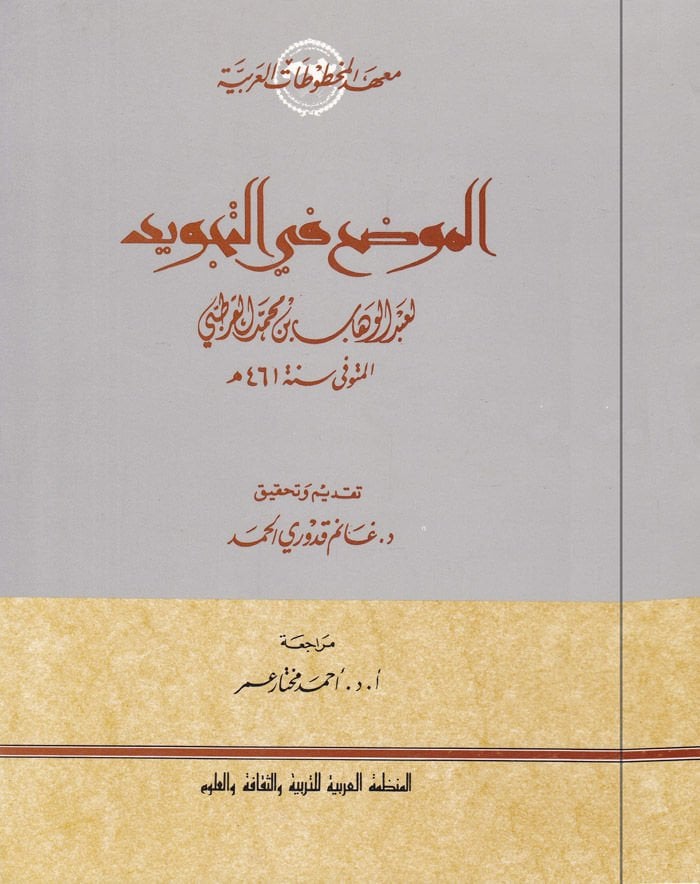 المقدمة صالح التجويد - الموضح في التجويد