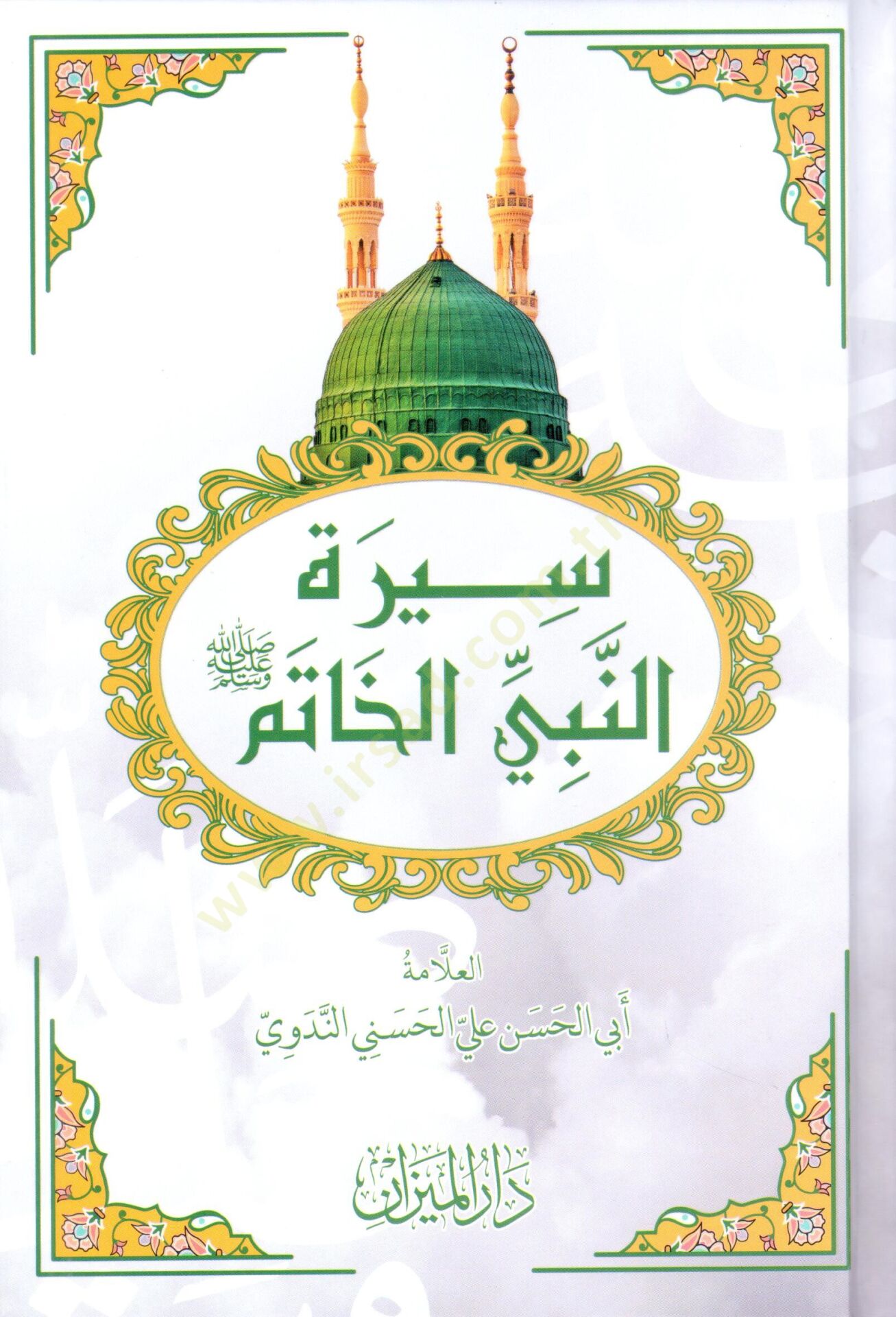 Siretü Hatemin-Nebiyyin  - سيرة النبي الخاتم