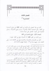 احتيارات ابن القيم الأصولية سيمان وديراسيتن