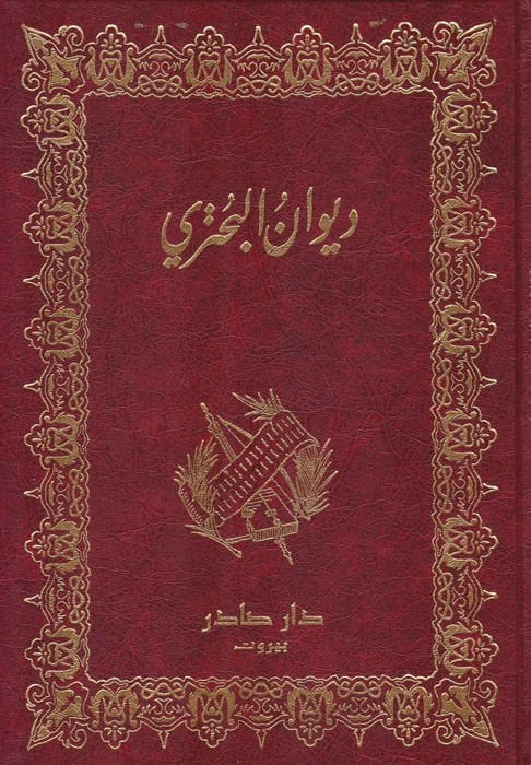 Divanül-Buhturi - ديوان البحتري