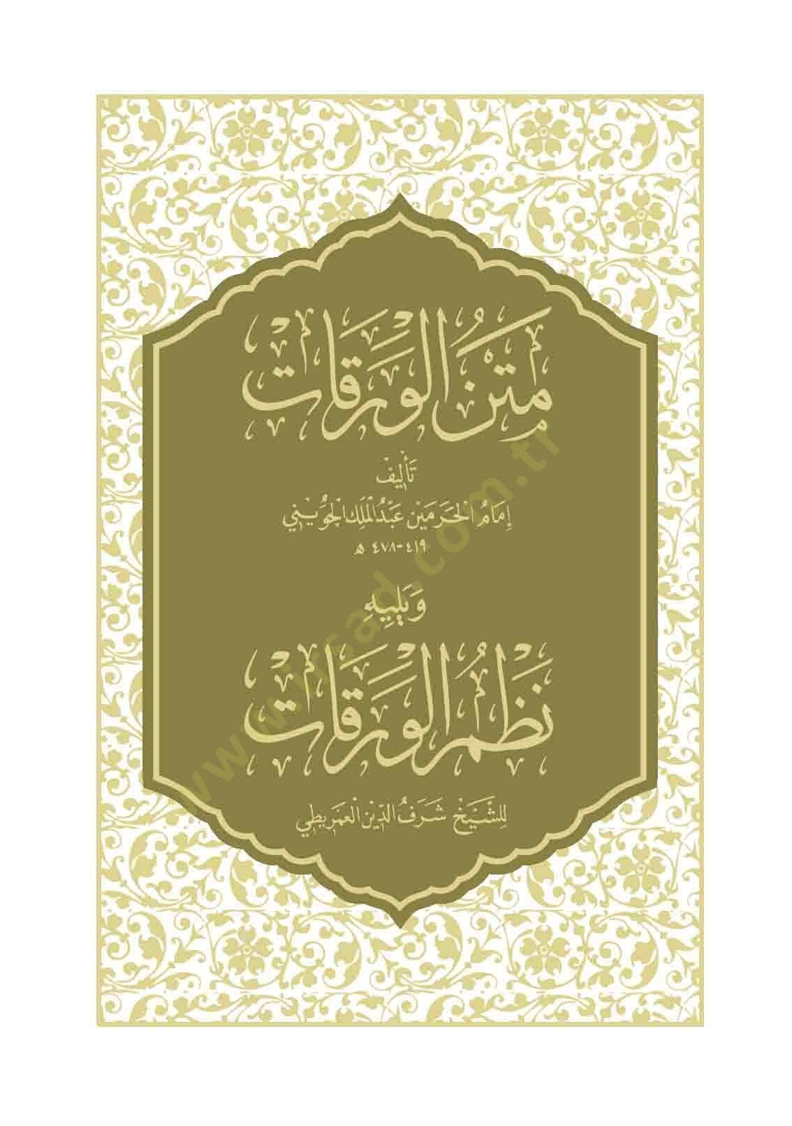 Metnul-Verakat - متن الورقات