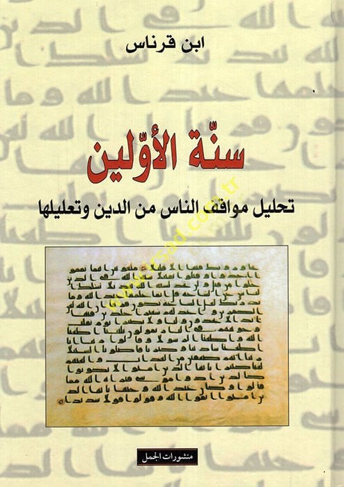 تحليل سنة الإيفلين ميفافين-ناس الملغوم-دين وتاليها