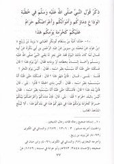 كتاب الديات - كتاب الديات