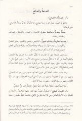 El-Akaidül-İslamiyye  - العقائد الإسلامية  بين تأصيل المتكلمين وسلوك المربين وهداية الحيارى والشاردين