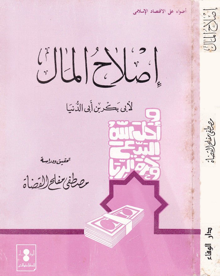 Islahül-Mal  - إصلاح المال