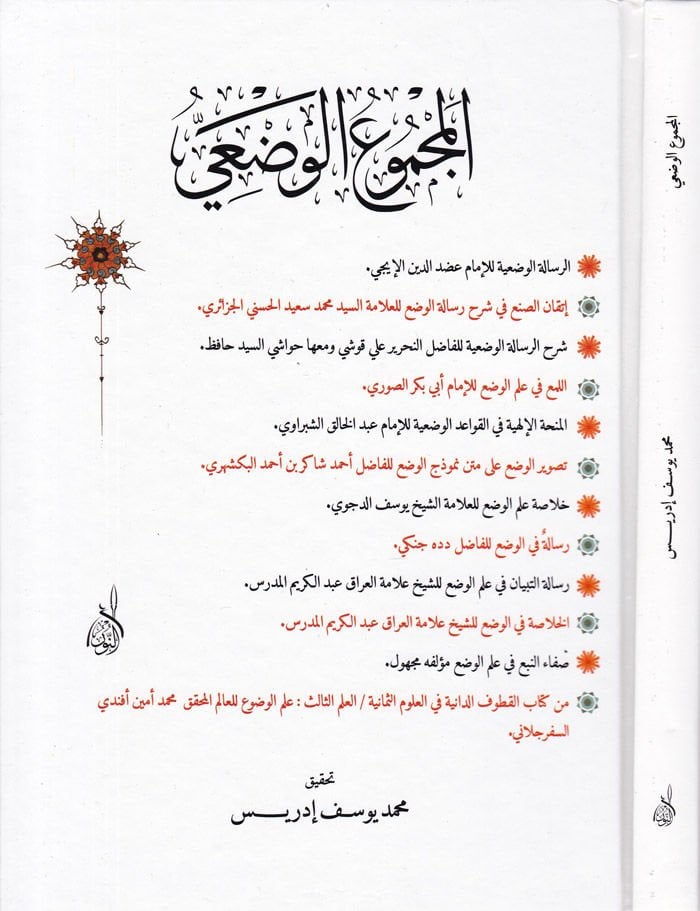 El-Mecmuül-Vazi  - المجموع الوضعي