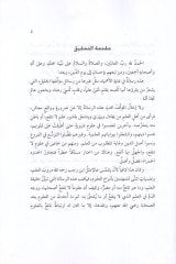 Fadl İlmis-Selef ala İlmis-Selef    - فضل علم السلف على علم الخلف