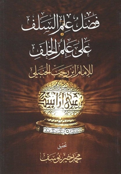 Fadl İlmis-Selef ala İlmis-Selef    - فضل علم السلف على علم الخلف