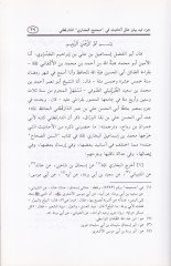 Al-Cüzu fihi Beyanu EhadisEvahal-Buhari Kitabehüs-صحيح أول ما يمكنك فعله الدارقطني