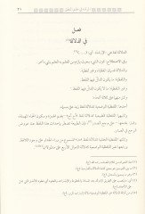 El-Mirkat fi İlmil-Mantık  - المرقاة في علم المنطق