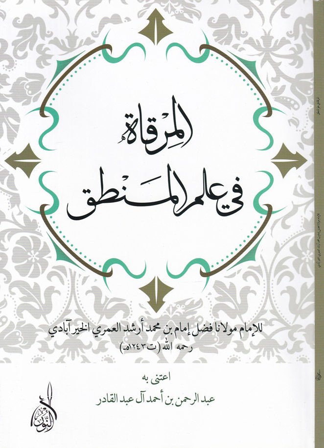 El-Mirkat fi İlmil-Mantık  - المرقاة في علم المنطق