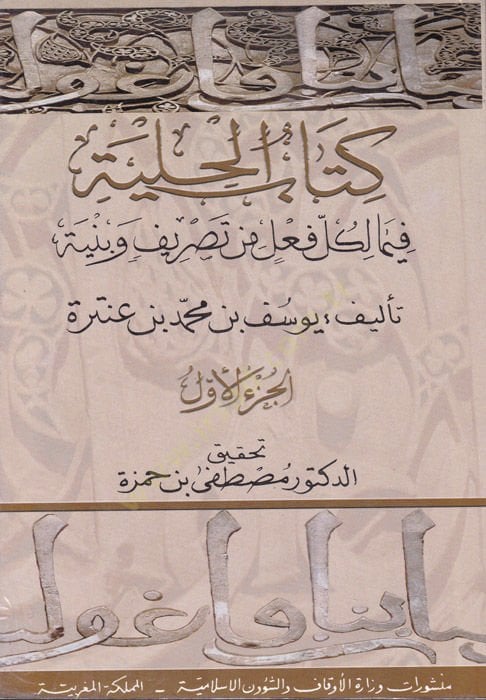 Kitabül-Hilye fima li-Külli Min وصف وهيكل الفيلين