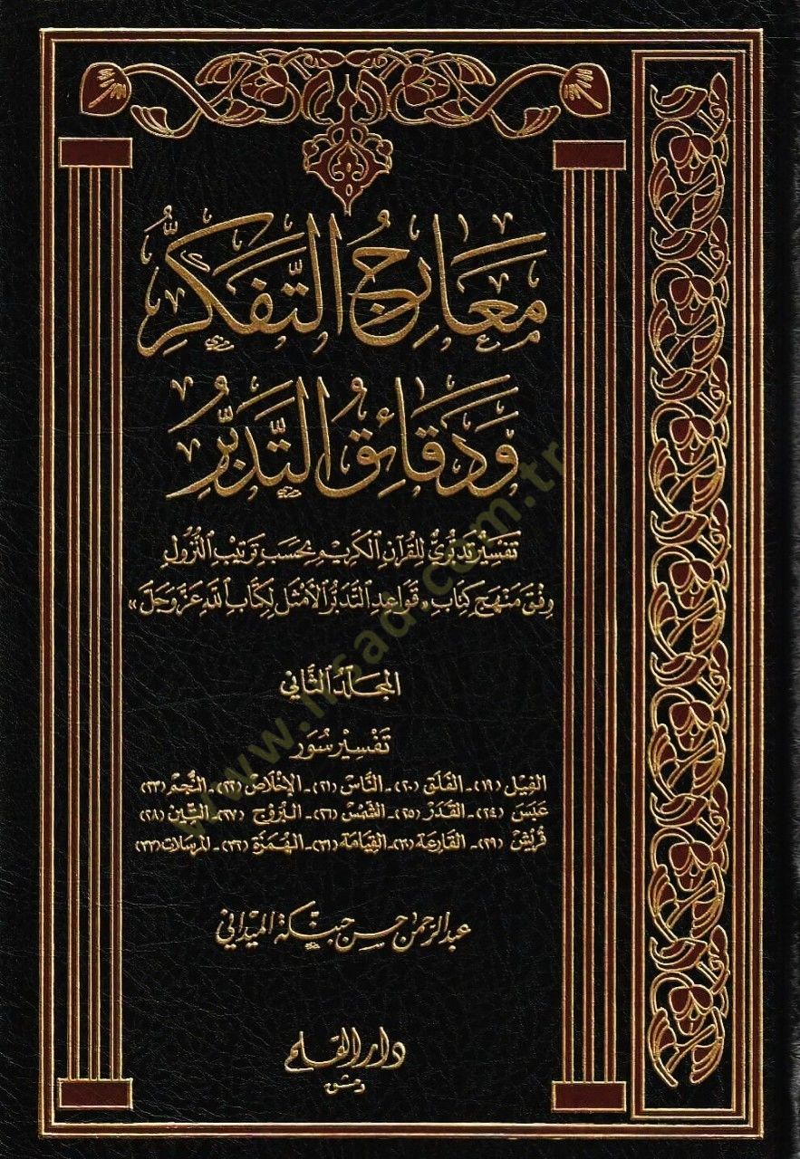 Mearicüt-تأمل و Dekaikit-Tedebbür - معارج التفكر ودقائق التدبر