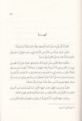 Gelenbevi fi İlmil-Mantık  - كلنبوي في علم المنطق