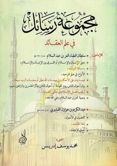 Mecmuatu Resail  - مجموعة رسائل في علم العقائد