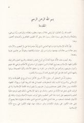 Teysirül-Makasid  Şerhu Nazmi Fevaid - تيسير المقاصد شرح نظم الفوائد