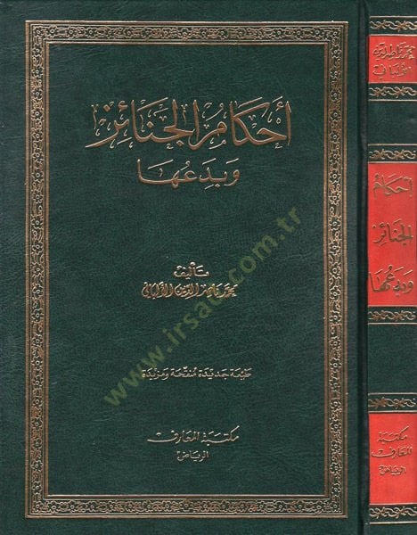 Ahkamül Cenaiz
  - أحكام الجنائز وبدعها