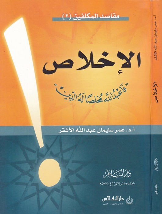 Al-Ikhlas - الإخلاص