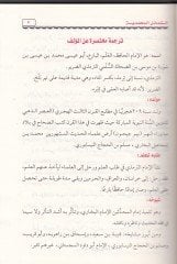 الشمائل المحمدية - الشمائل المحمدية