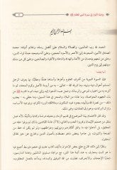 Ravdatül-Envar fi Siretin-Nebiyyil-Muhtar