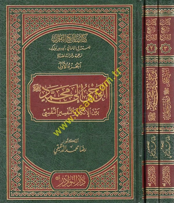 كتاب تأريخ القرآن - كتاب تاريخ القرآن