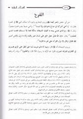 الفتوحة-وهبية بسرهيل-عربين حديثي-نيفييه