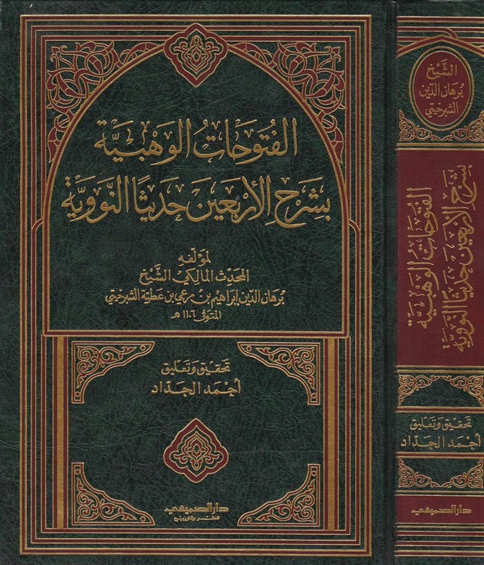 الفتوحة-وهبية بسرهيل-عربين حديثي-نيفييه