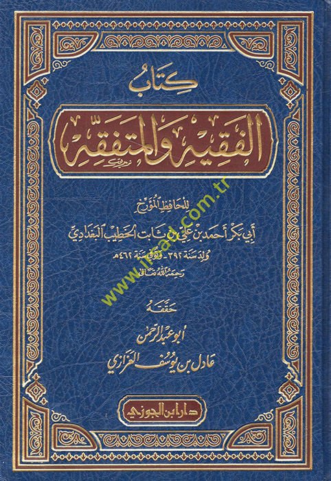 El-Fakih vel-Mütefakkih  - الفقيه والمتفقه